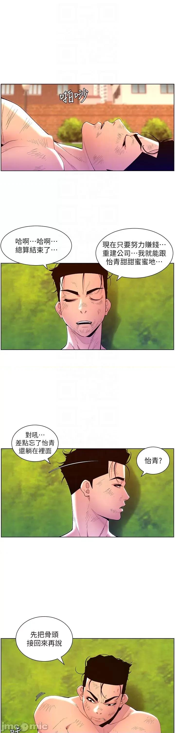 帝王App 帝王App-第89话-情敌的真面目 第6页