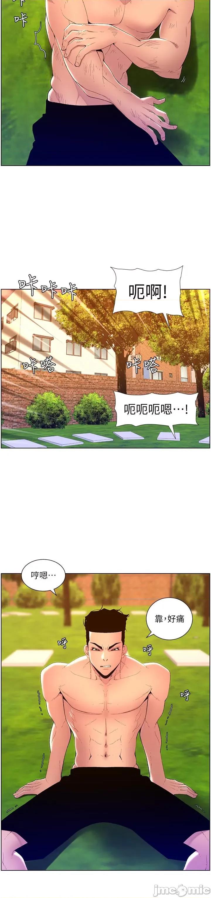 帝王App 帝王App-第89话-情敌的真面目 第7页