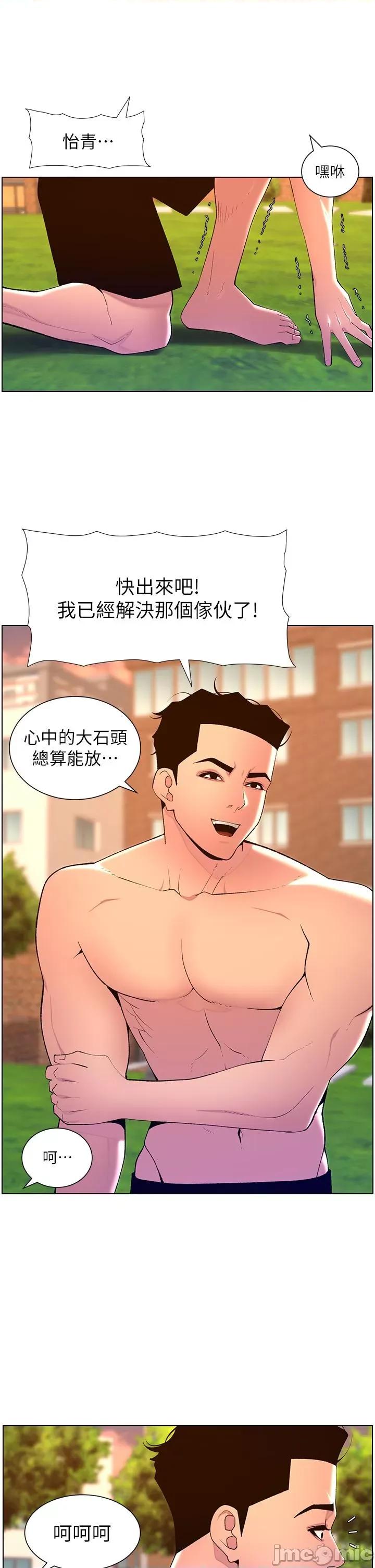 帝王App 帝王App-第89话-情敌的真面目 第8页