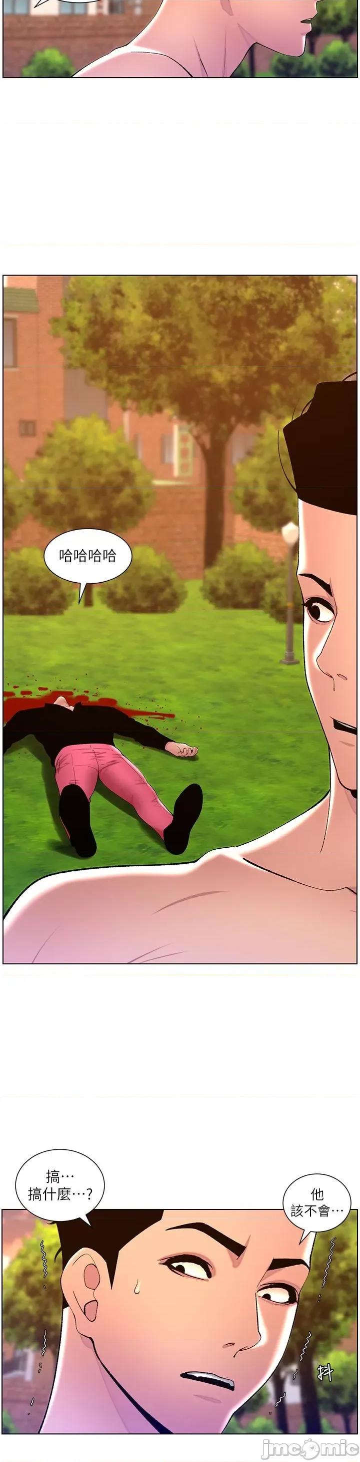 帝王App 帝王App-第89话-情敌的真面目 第9页