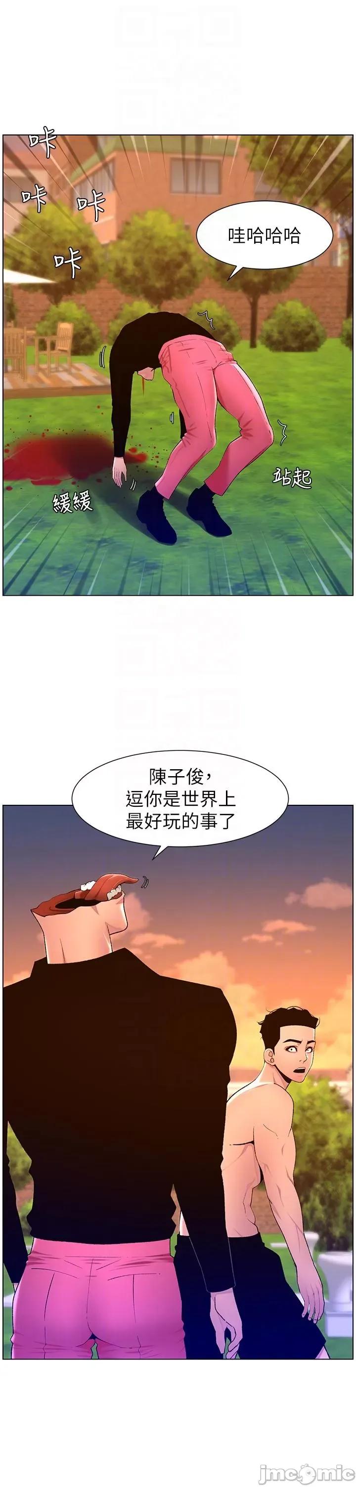 帝王App 帝王App-第89话-情敌的真面目 第10页