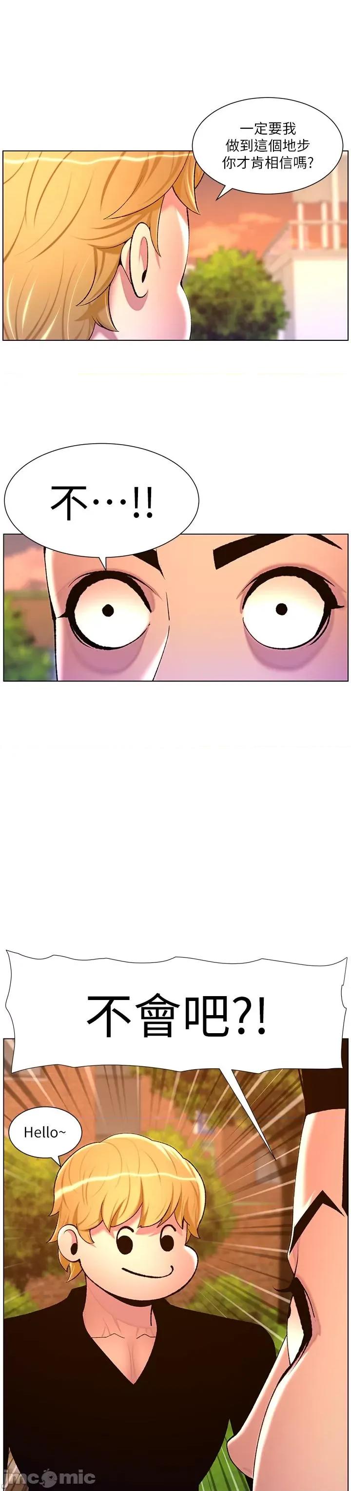 帝王App 帝王App-第89话-情敌的真面目 第12页