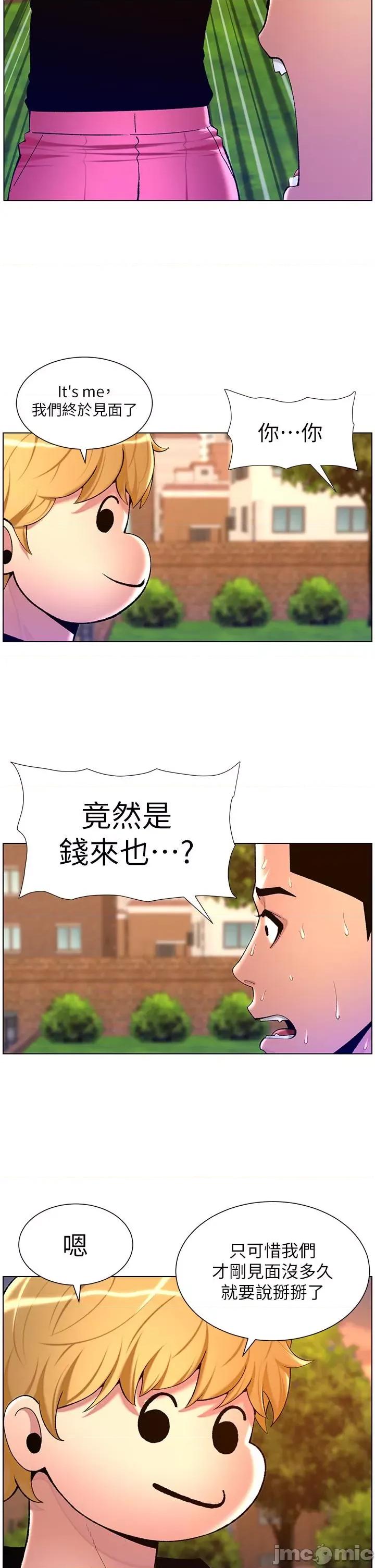 帝王App 帝王App-第89话-情敌的真面目 第13页