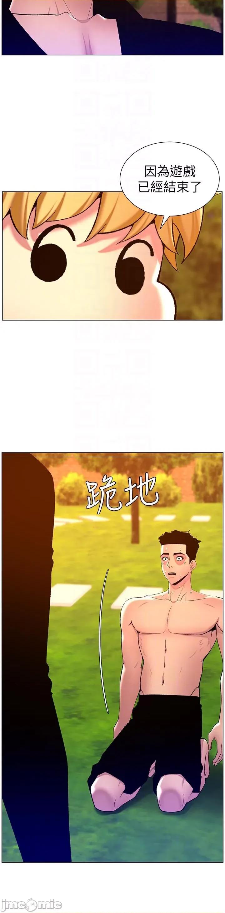 帝王App 帝王App-第89话-情敌的真面目 第14页