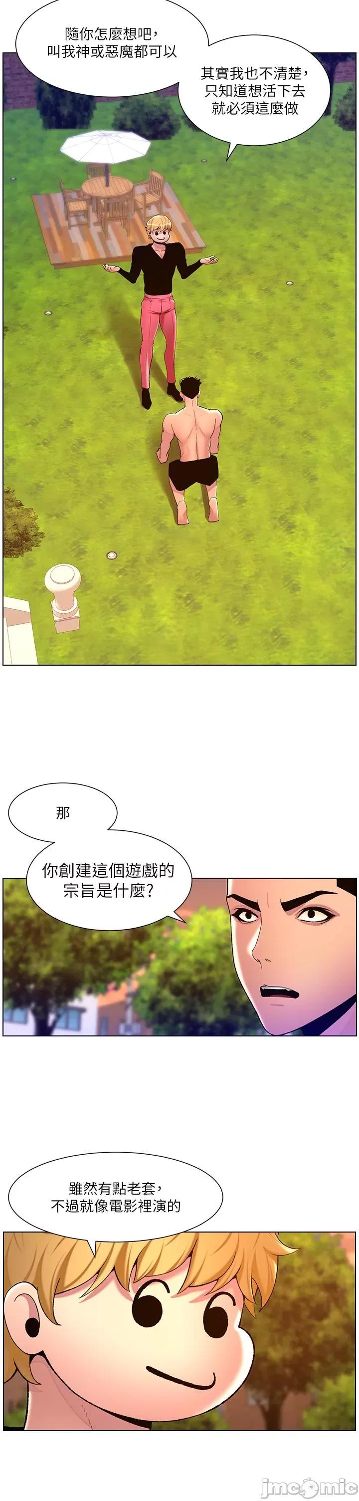 帝王App 帝王App-第89话-情敌的真面目 第16页