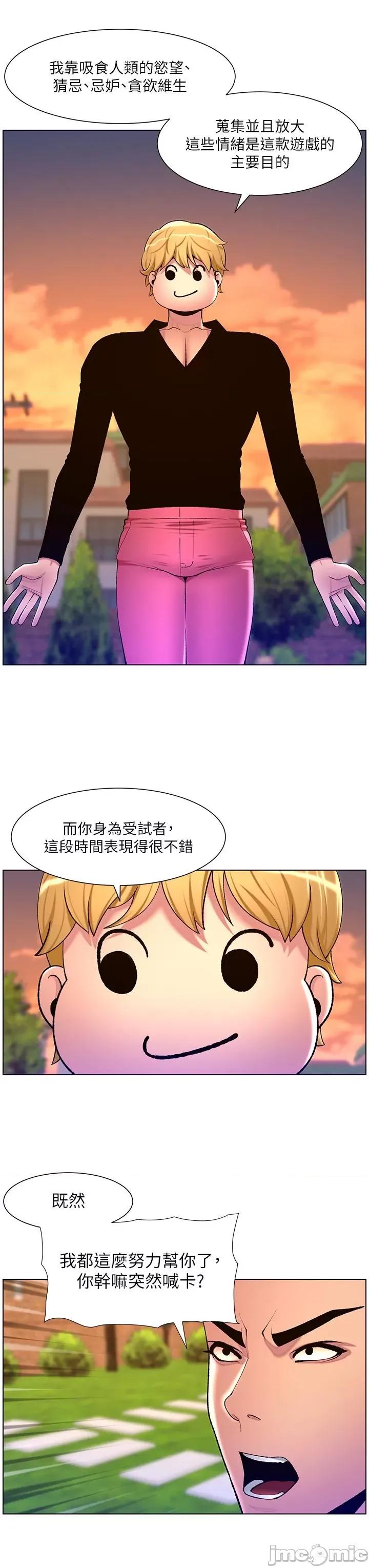 帝王App 帝王App-第89话-情敌的真面目 第17页