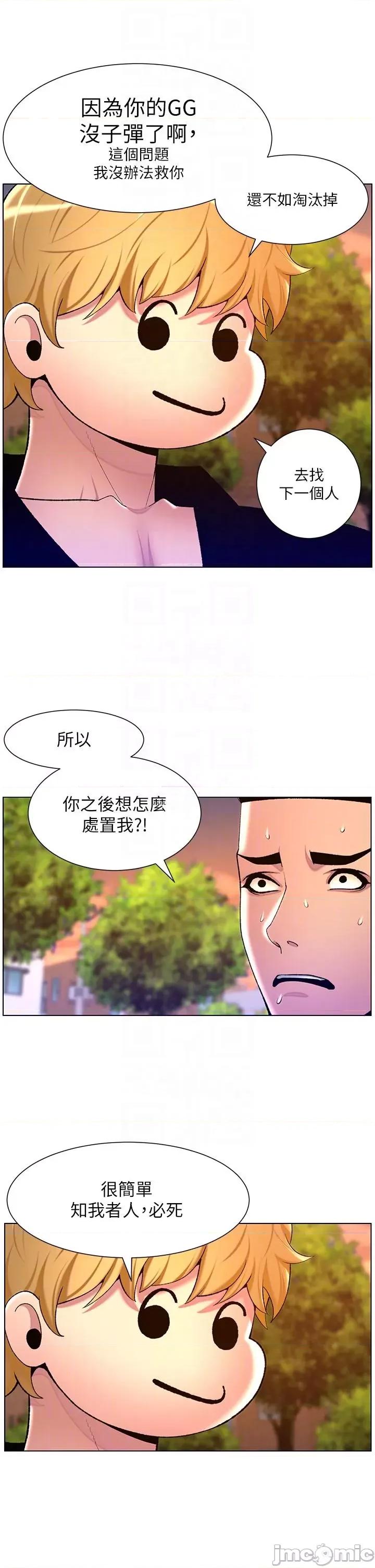帝王App 帝王App-第89话-情敌的真面目 第18页
