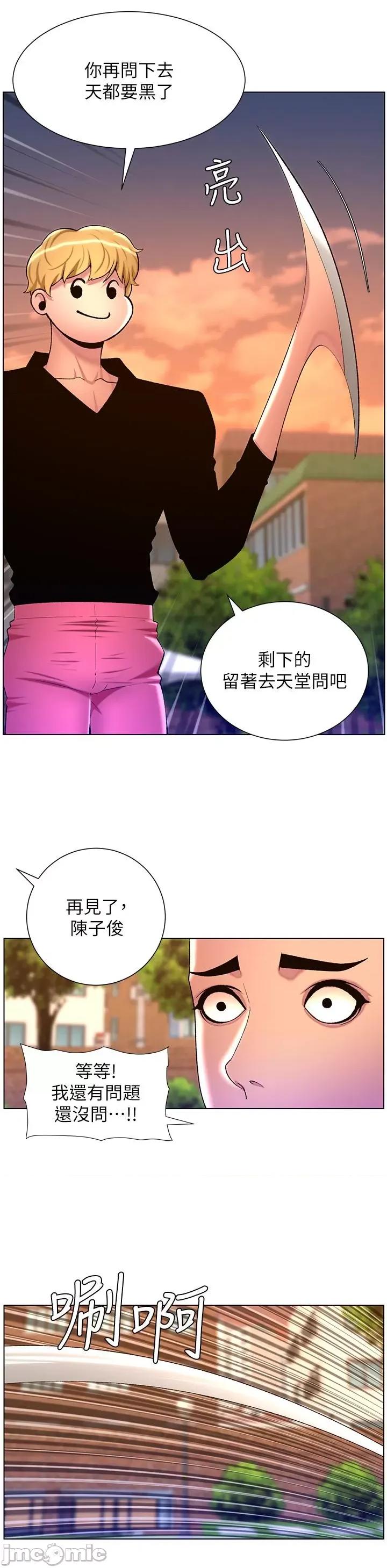 帝王App 帝王App-第89话-情敌的真面目 第19页