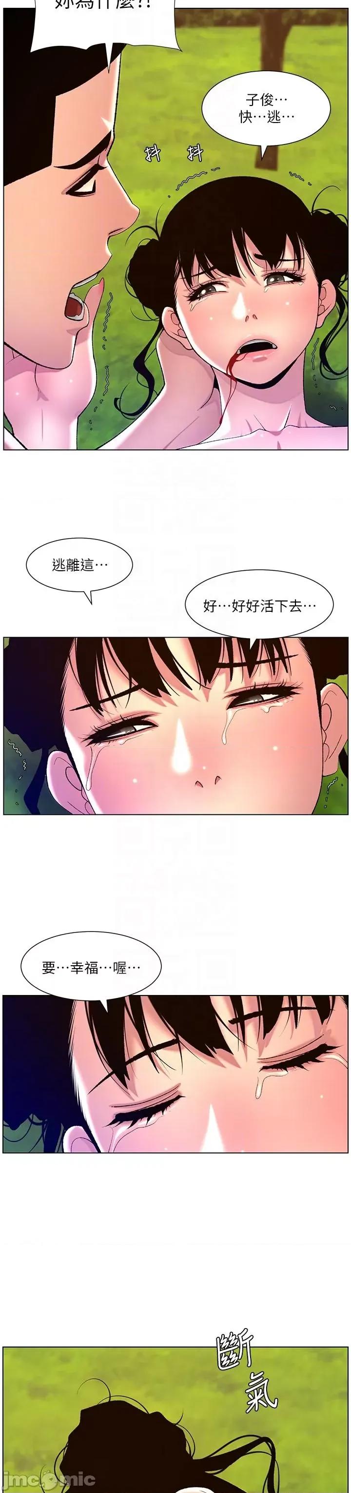 帝王App 帝王App-第89话-情敌的真面目 第22页