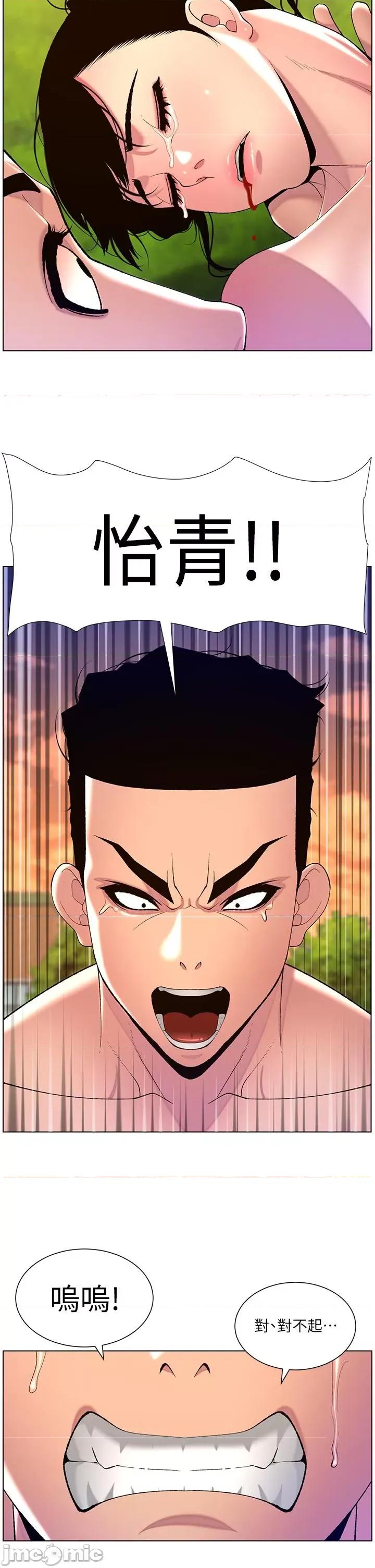 帝王App 帝王App-第89话-情敌的真面目 第23页