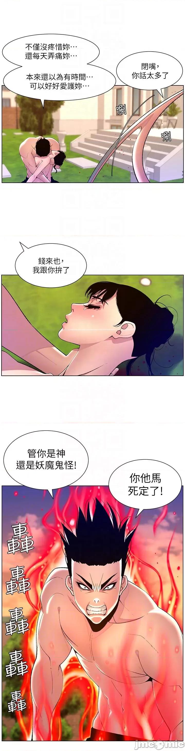 帝王App 帝王App-第89话-情敌的真面目 第24页