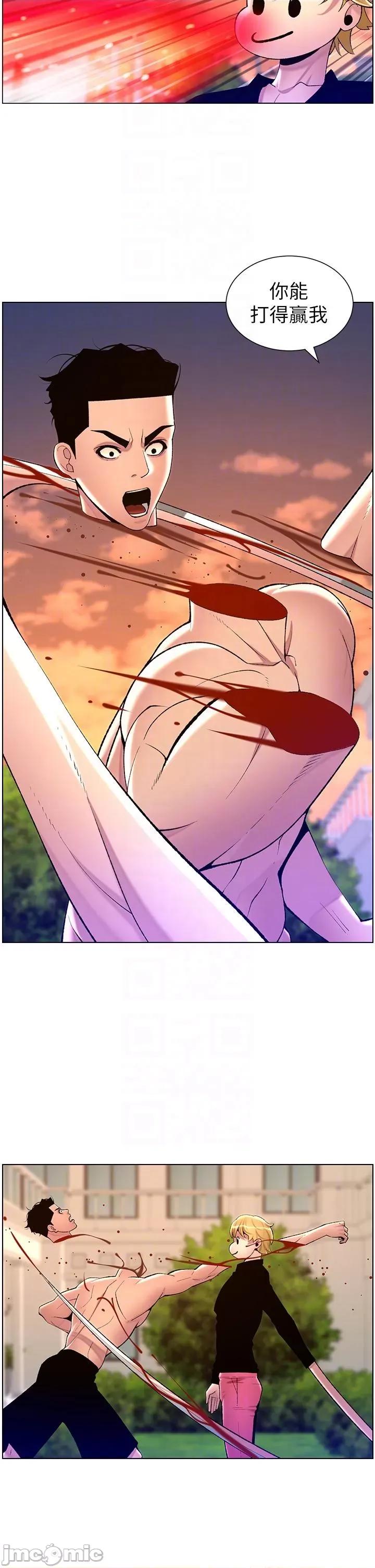 帝王App 帝王App-第89话-情敌的真面目 第26页
