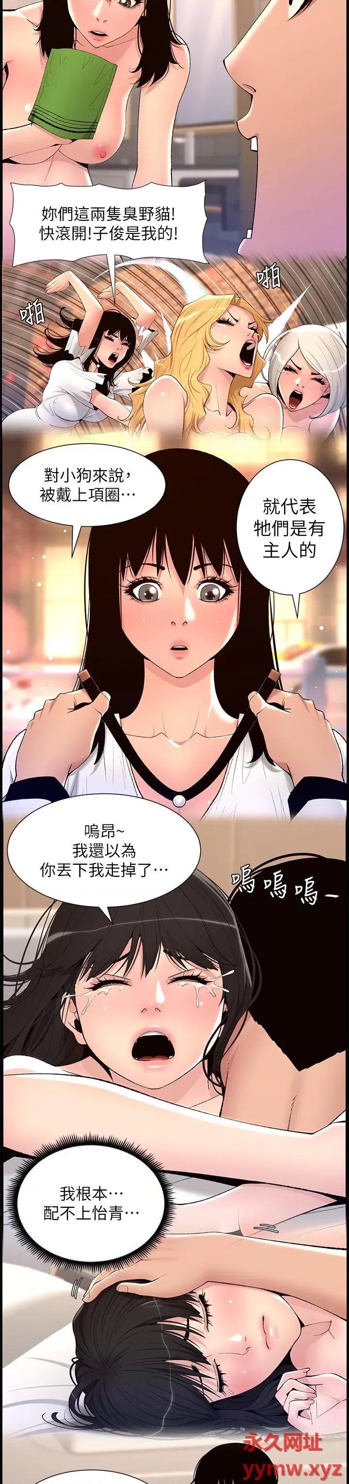 帝王App 帝王App第90话 最终话 游戏重新下载中… 第8页