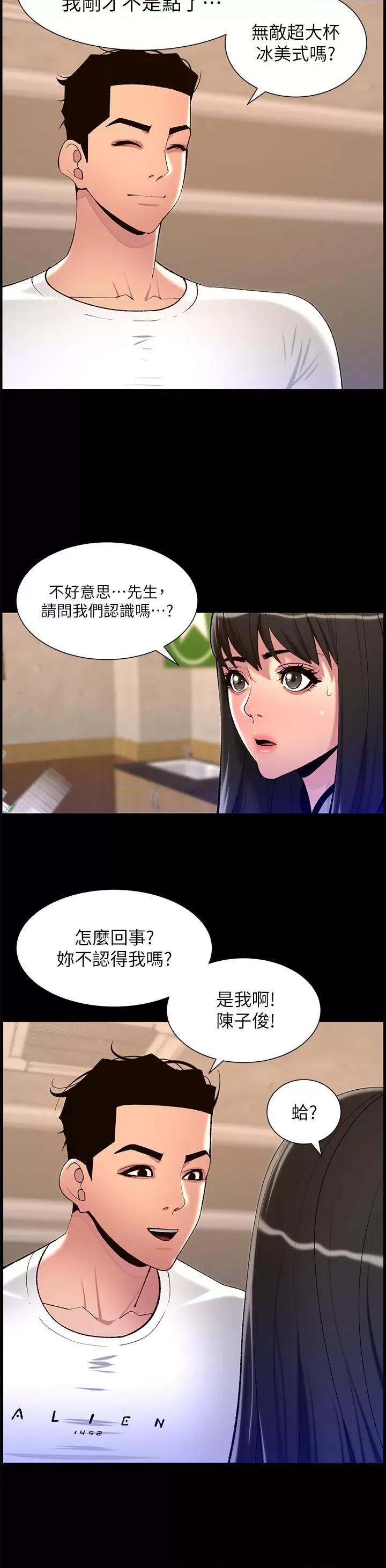 帝王App 帝王App第90话 最终话 游戏重新下载中… 第15页