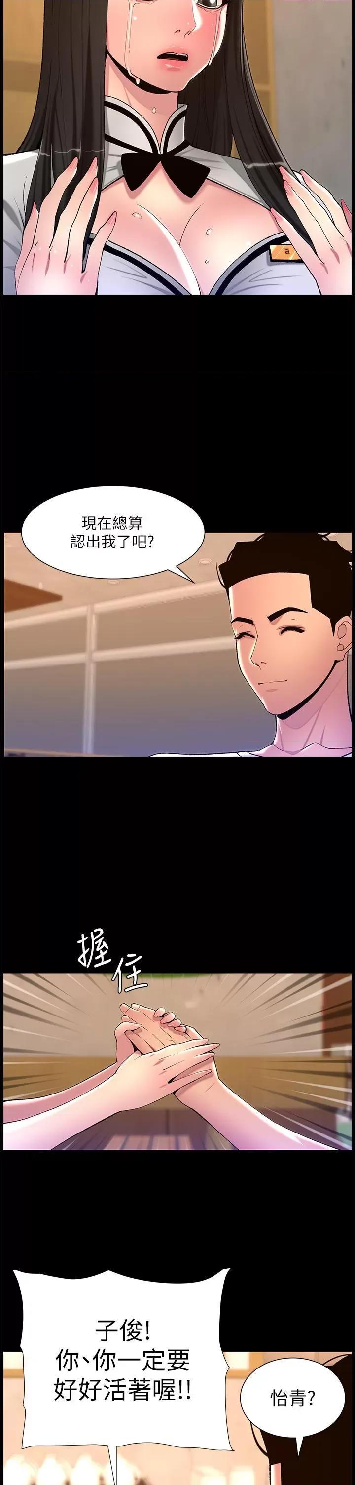 帝王App 帝王App第90话 最终话 游戏重新下载中… 第17页