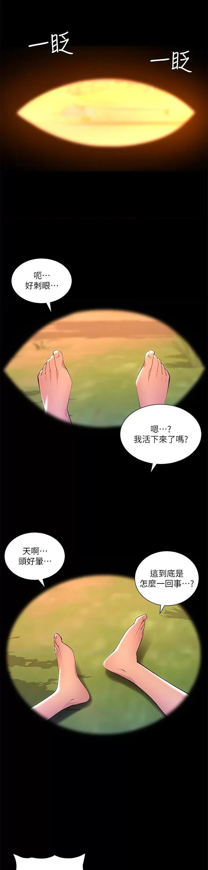 帝王App 帝王App第90话 最终话 游戏重新下载中… 第21页
