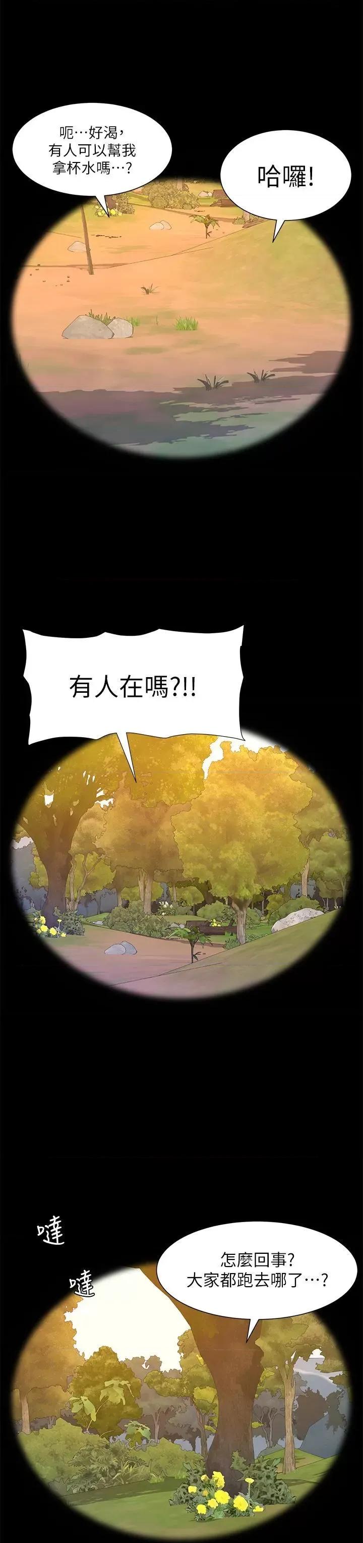 帝王App 帝王App第90话 最终话 游戏重新下载中… 第23页