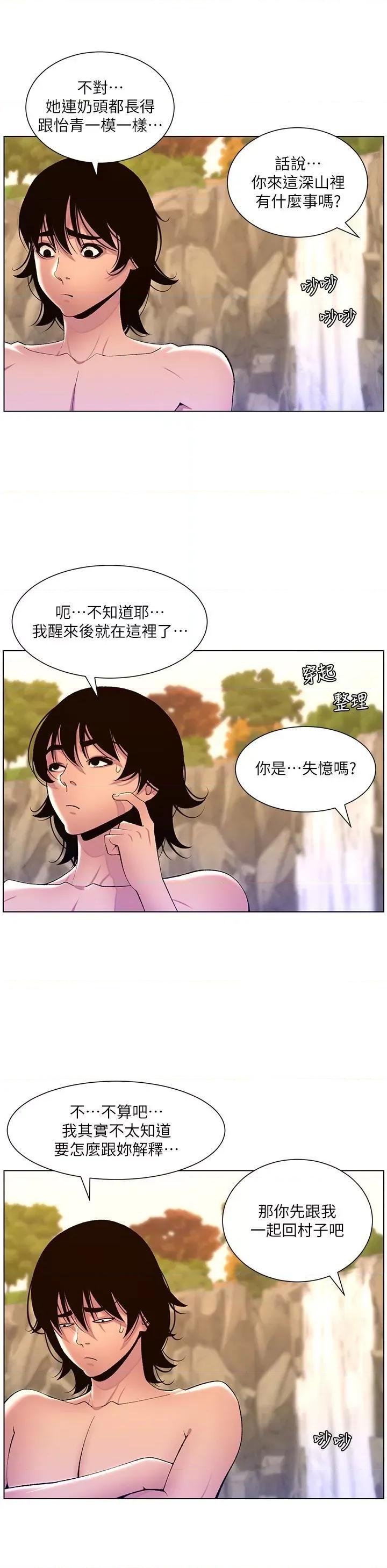 帝王App 帝王App第90话 最终话 游戏重新下载中… 第35页