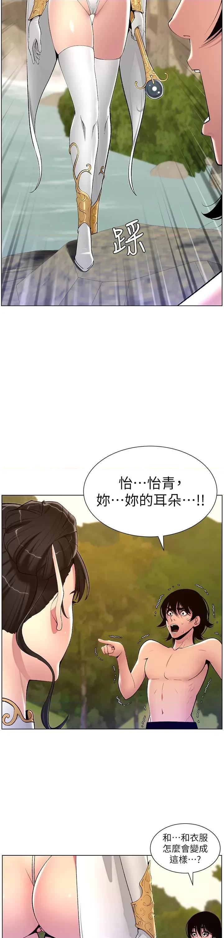 帝王App 帝王App第90话 最终话 游戏重新下载中… 第37页