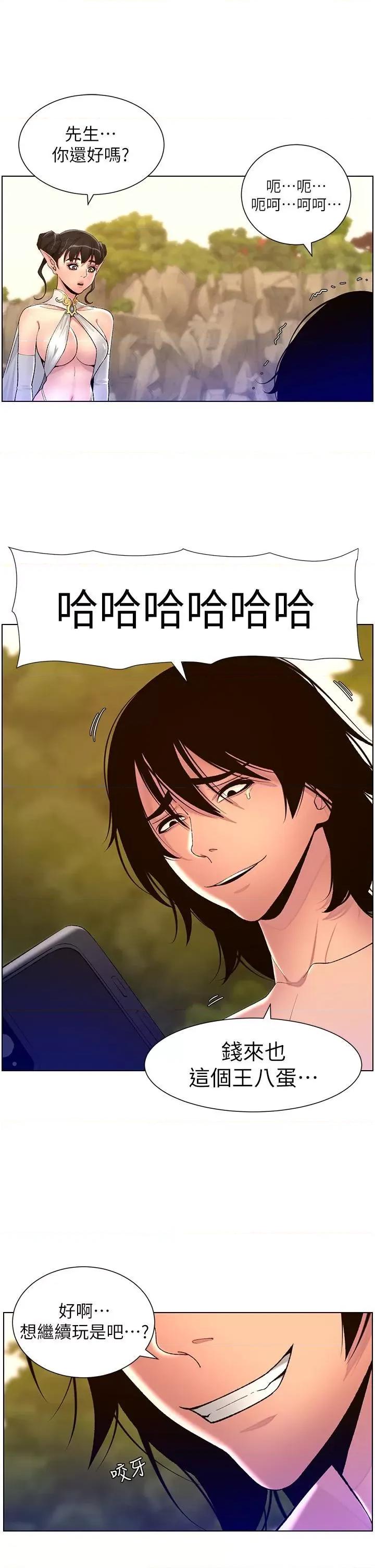 帝王App 帝王App第90话 最终话 游戏重新下载中… 第41页