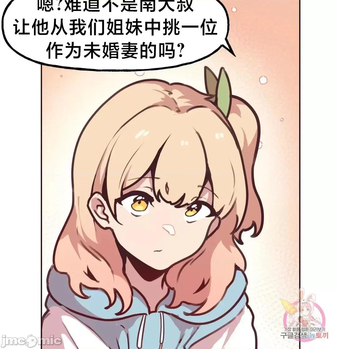 南家之子 南家之子6 第33页