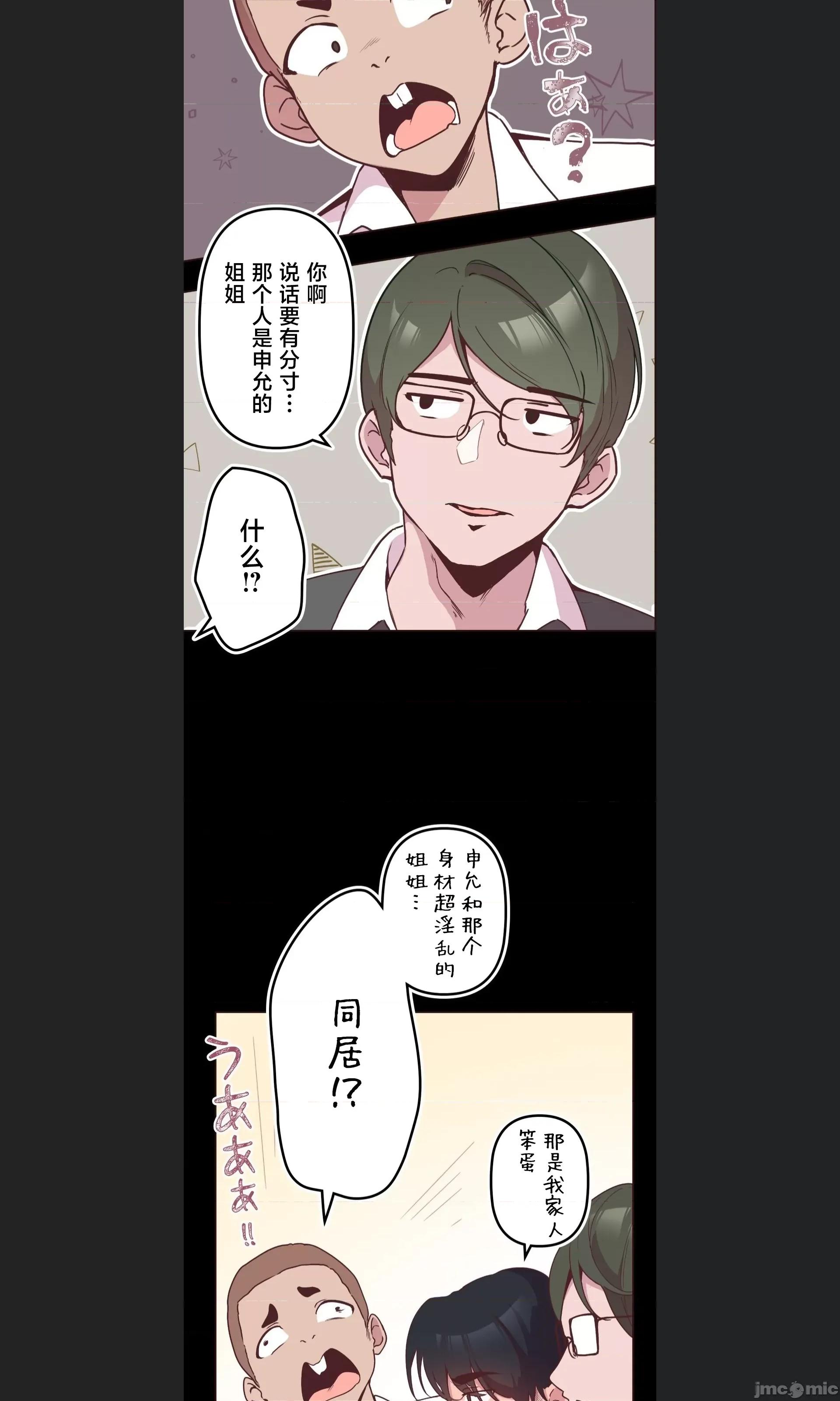 南家之子 南家之子 07 第24页