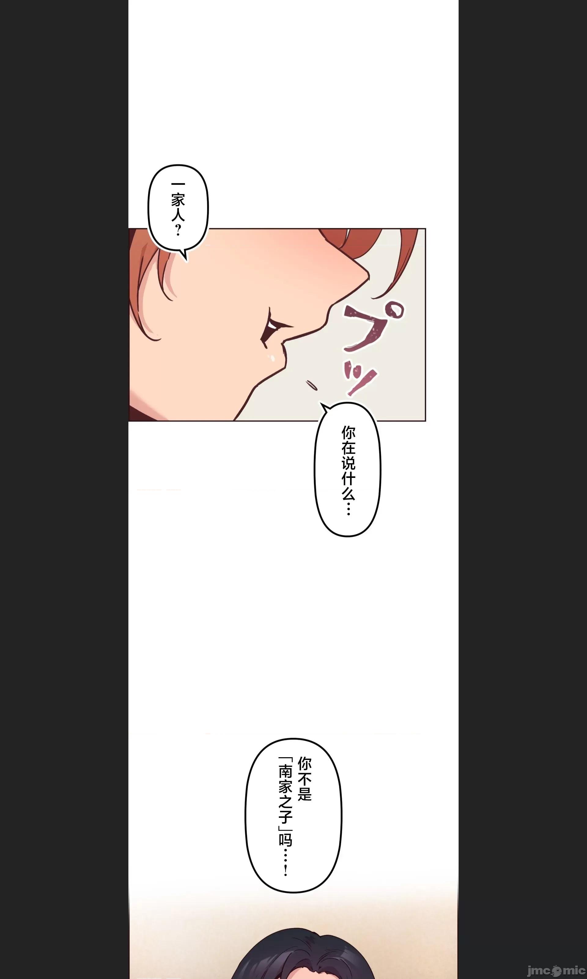 南家之子 南家之子 08 第11页