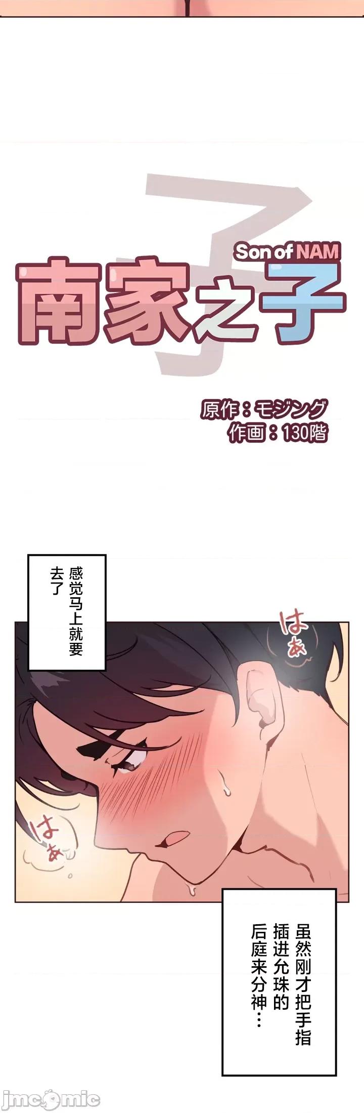南家之子 南家之子12 第4页