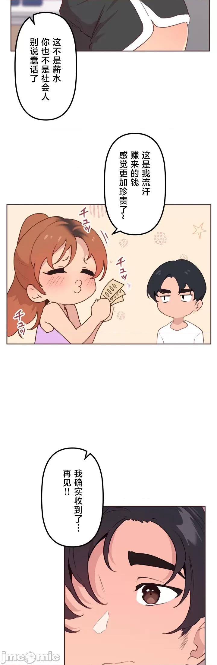 南家之子 南家之子12 第14页
