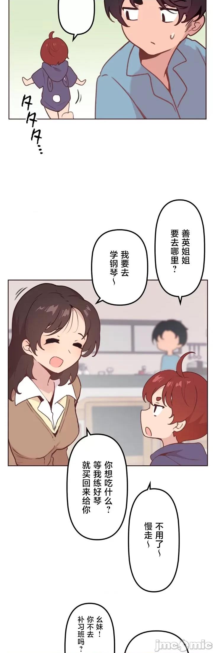 南家之子 南家之子12 第23页