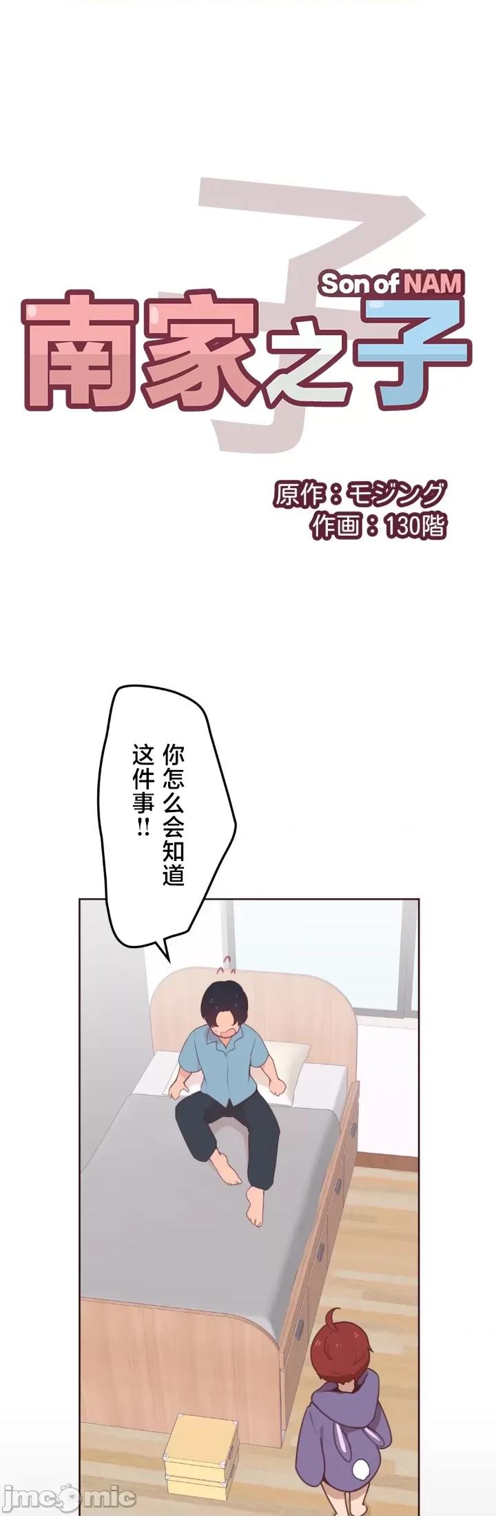 南家之子 南家之子 13 第2页