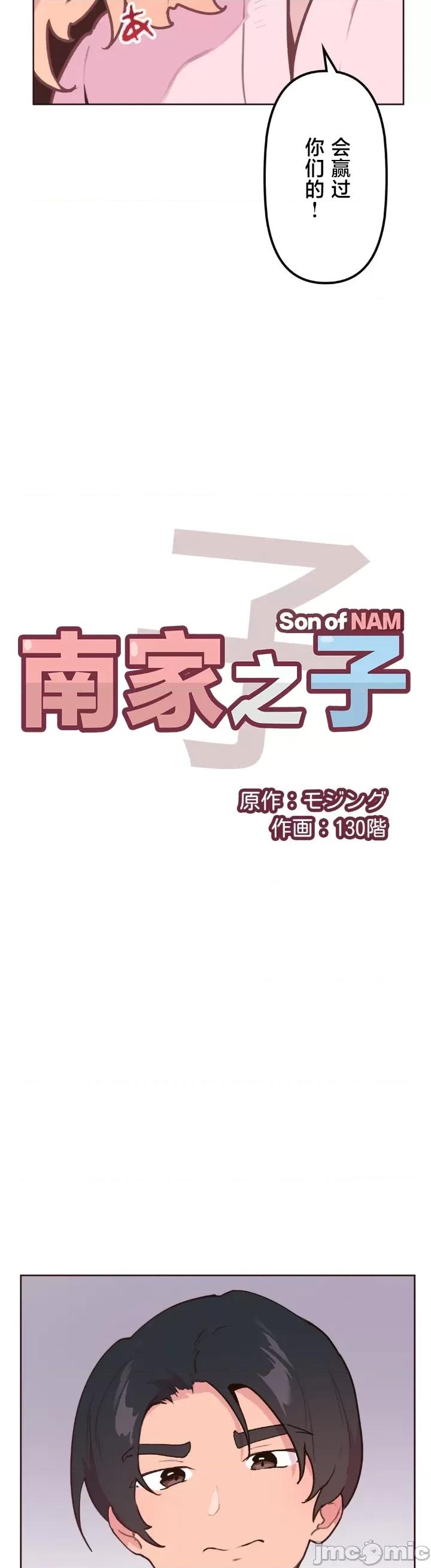 南家之子 南家之子 18 第25页