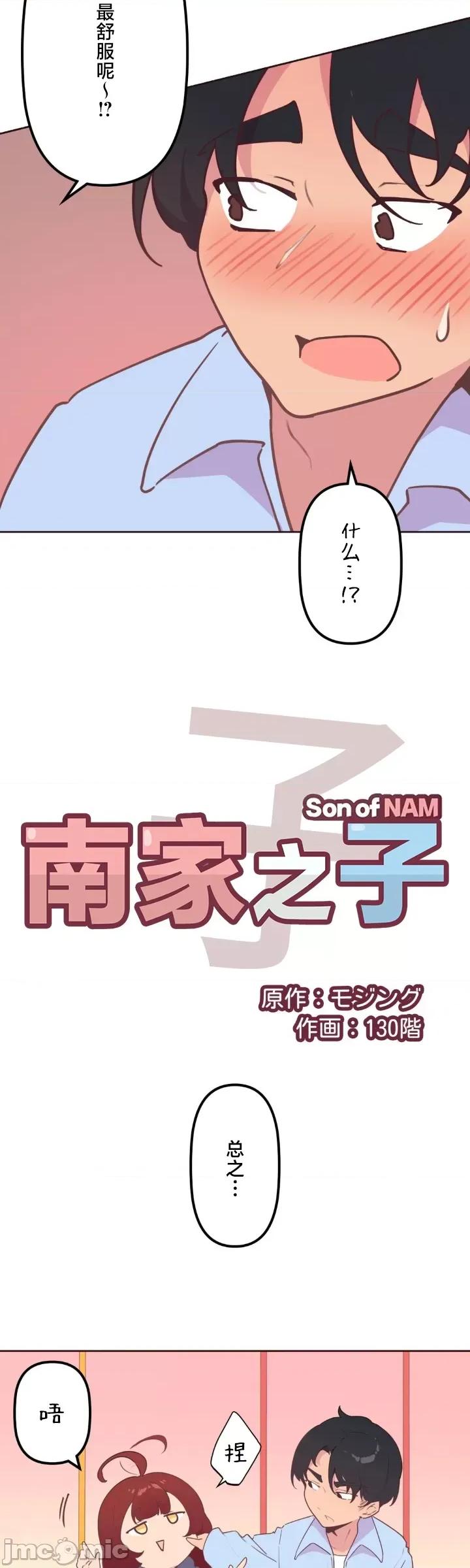 南家之子 南家之子 24 第3页
