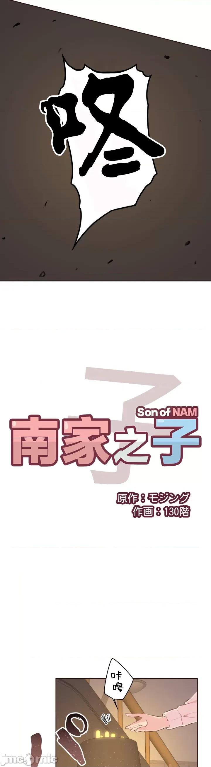 南家之子 南家之子 28 第4页