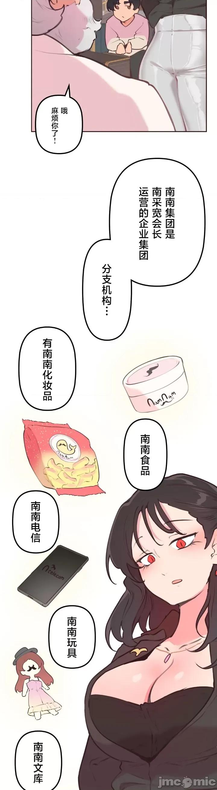 南家之子 南家之子 28 第16页