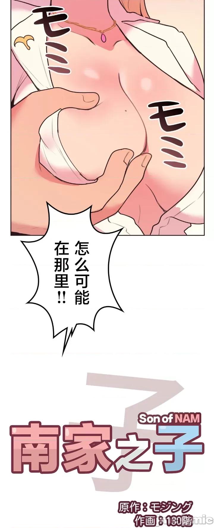 南家之子 南家之子 30 第5页