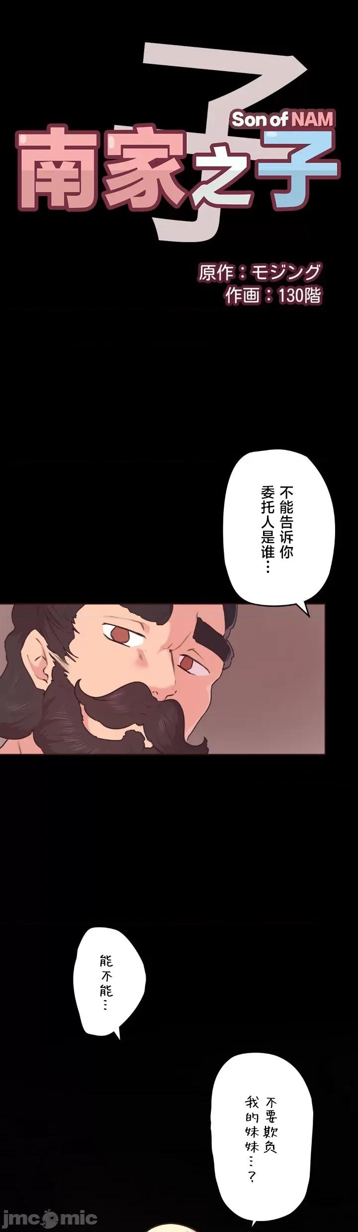 南家之子 南家之子 34 第4页