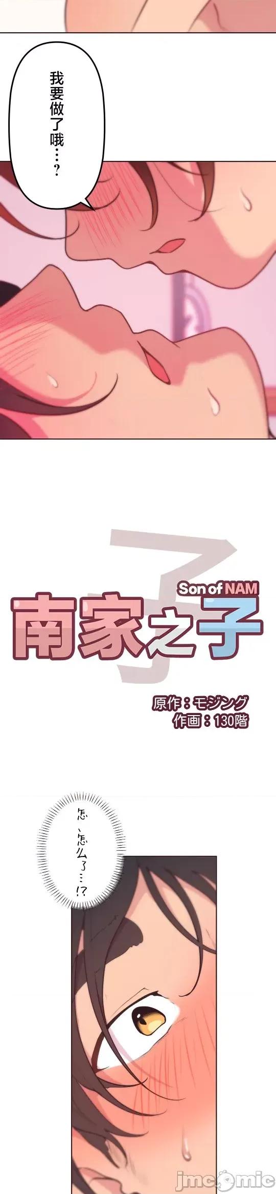 南家之子 南家之子 41 第3页