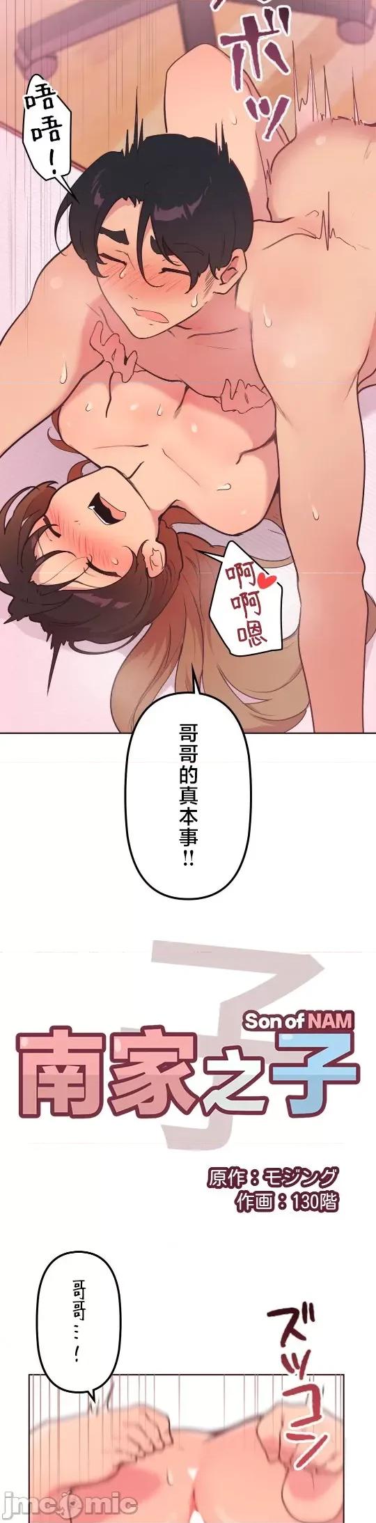 南家之子 南家之子 42 第3页