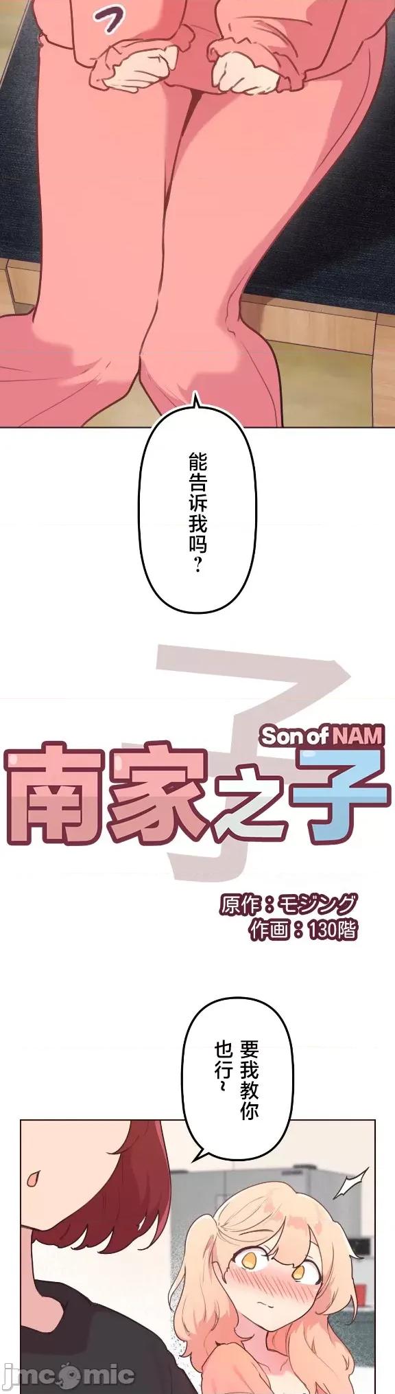 南家之子 南家之子 44 第3页