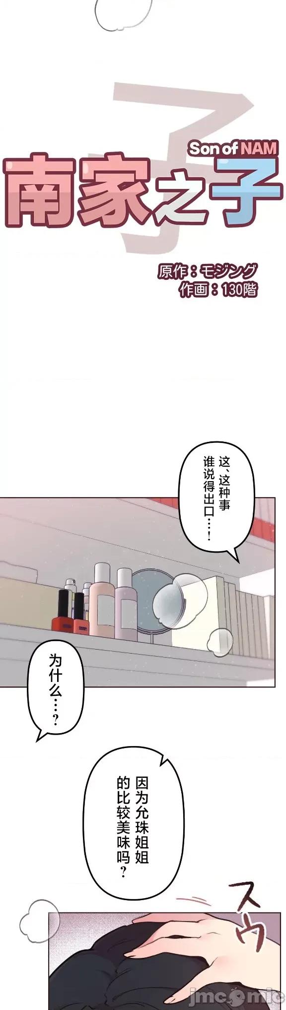 南家之子 南家之子 46 第4页