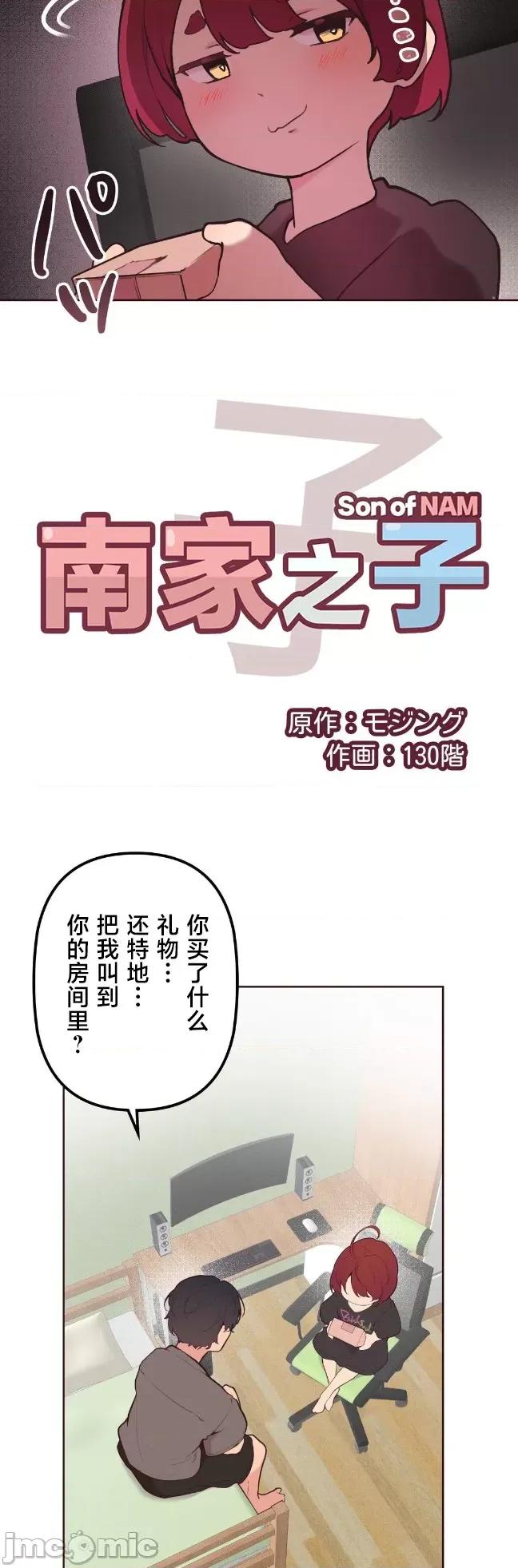 南家之子 南家之子53 第3页