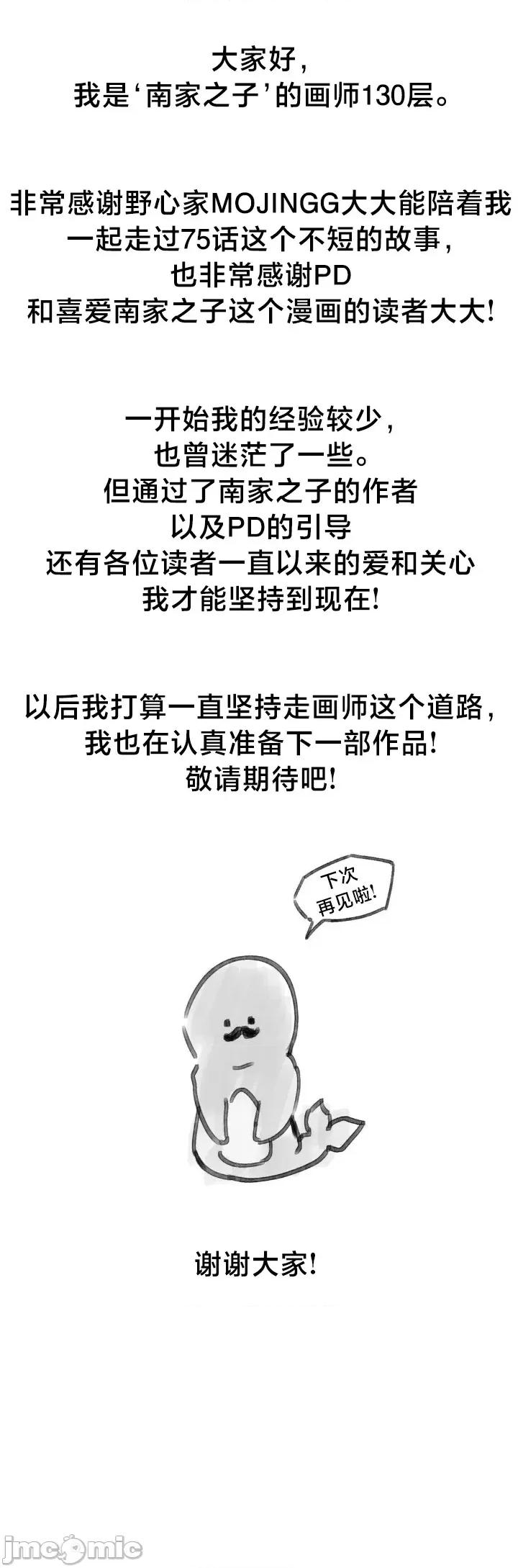 南家之子 南家之子76 第14页