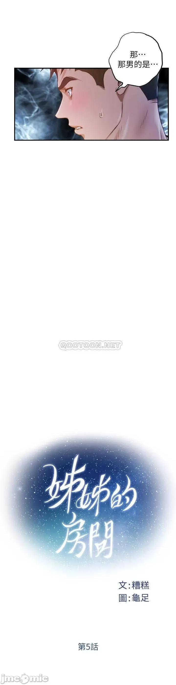 姊姊的房间 姊姊的房间5 第17页