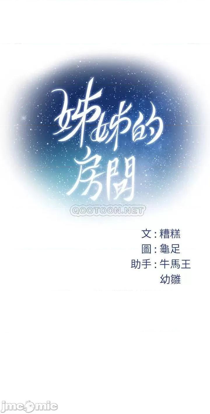 姊姊的房间 姊姊的房间5 第75页