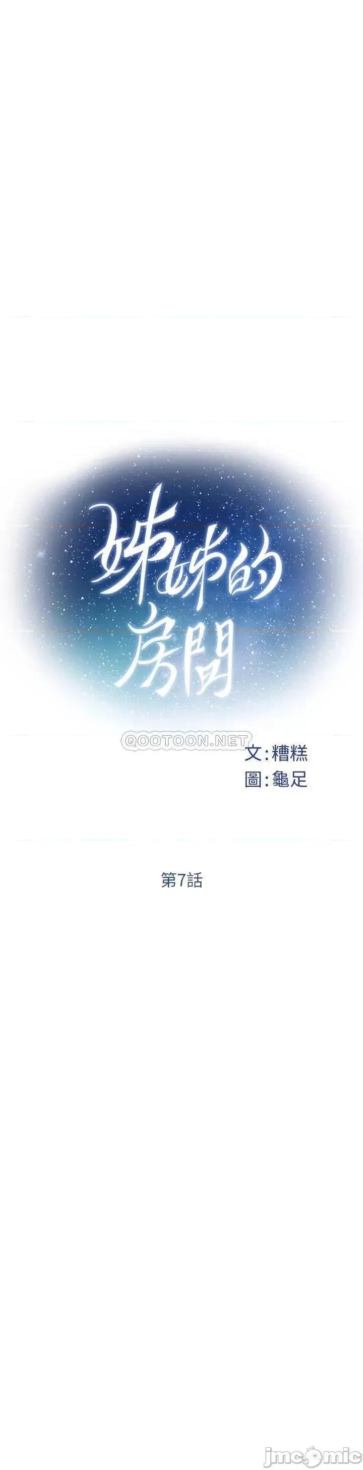 姊姊的房间 姊姊的房间7 第13页
