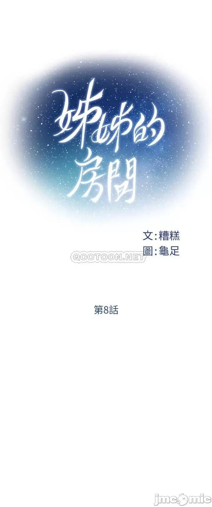 姊姊的房间 姊姊的房间8 第21页