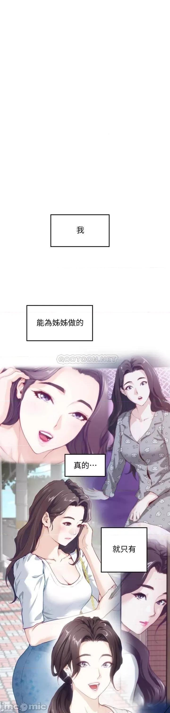 姊姊的房间 姊姊的房间8 第24页