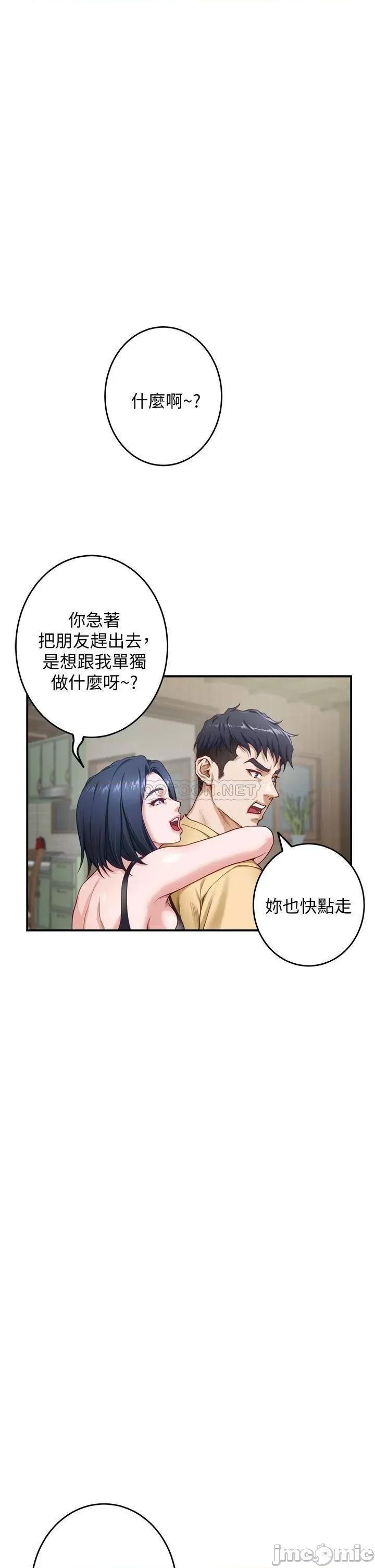姊姊的房间 姊姊的房间8 第48页