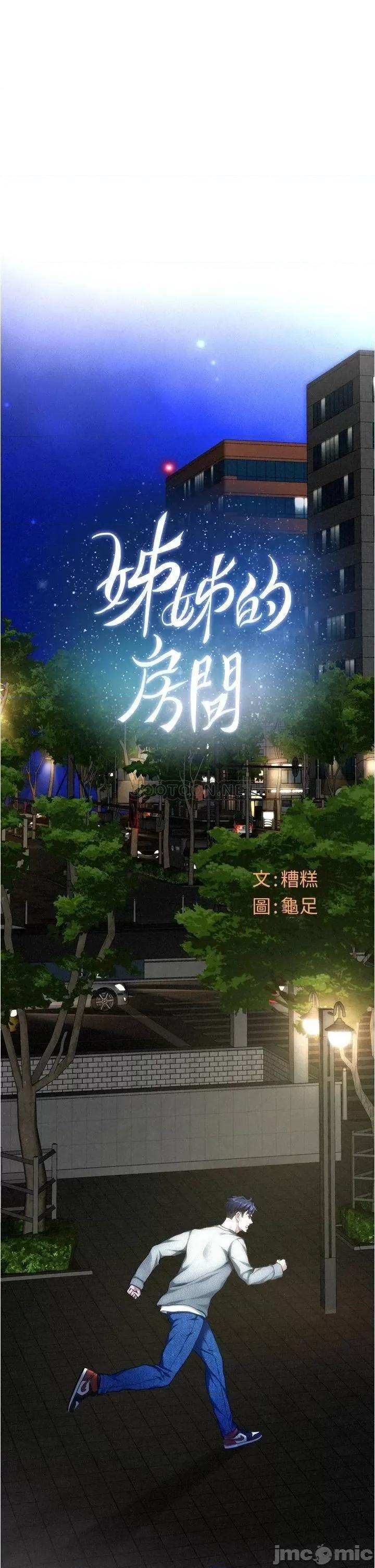 姊姊的房间 姊姊的房间10 第28页